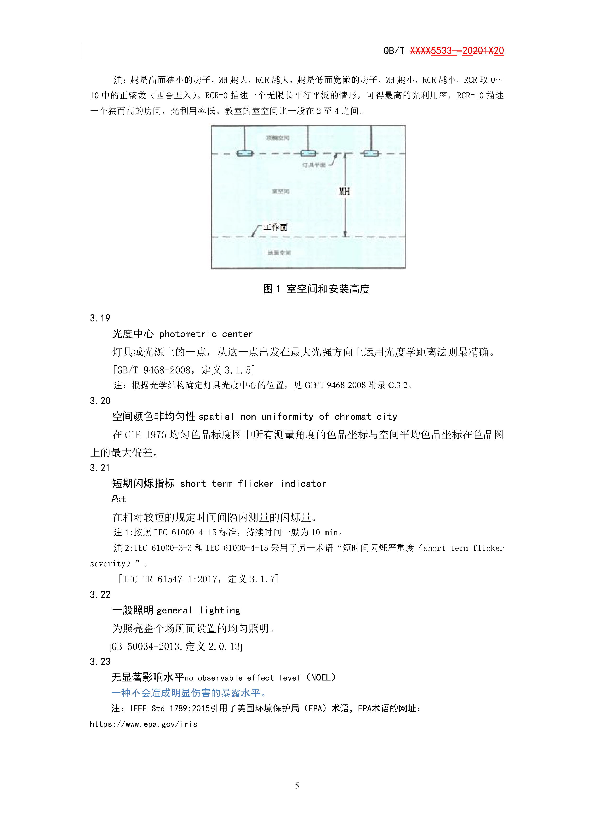 《學校照明改造升級實施方案》(圖9)